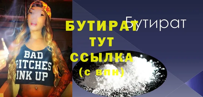 БУТИРАТ GHB  купить наркотики сайты  Ардатов 