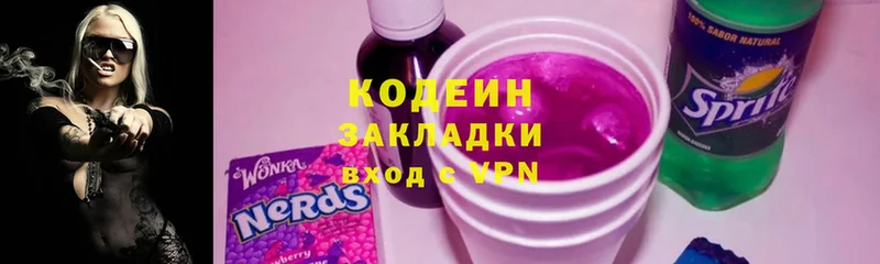 Кодеин напиток Lean (лин)  купить   KRAKEN ССЫЛКА  Ардатов 